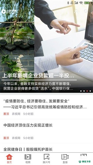 三农头条最新版下载