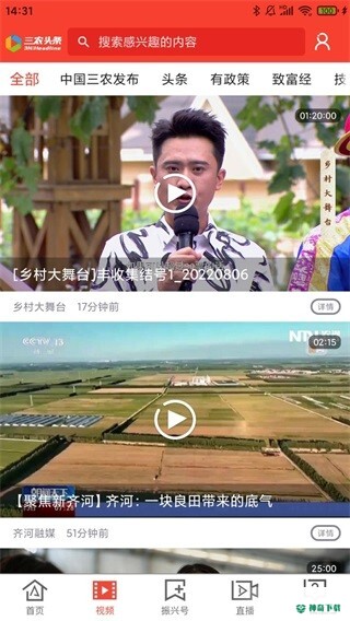 三农头条安卓软件下载