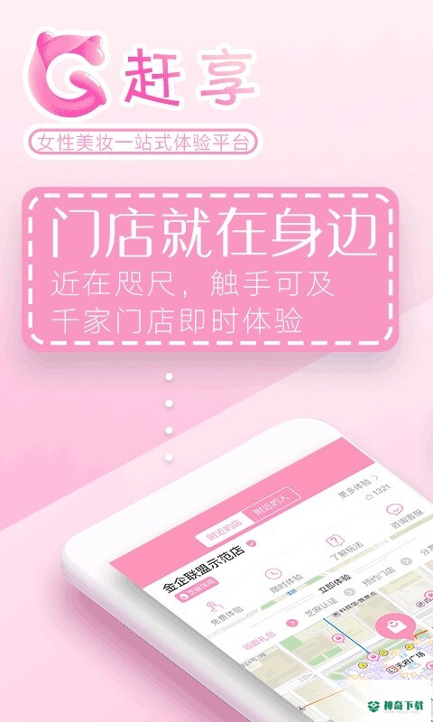 赶享app下载