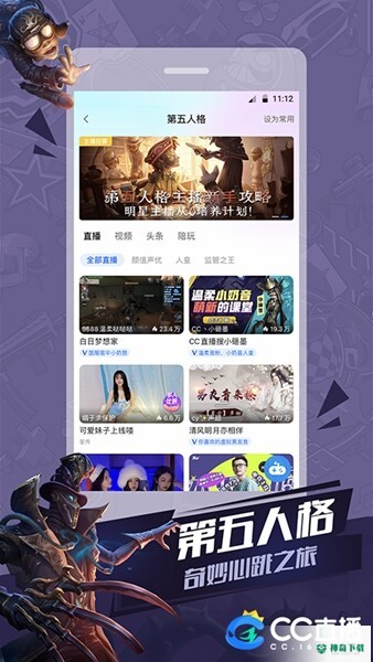 CC直播安卓应用下载