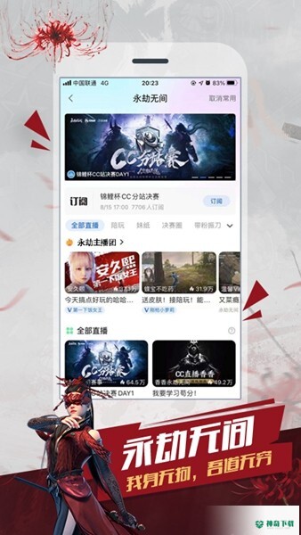 CC直播最新版下载