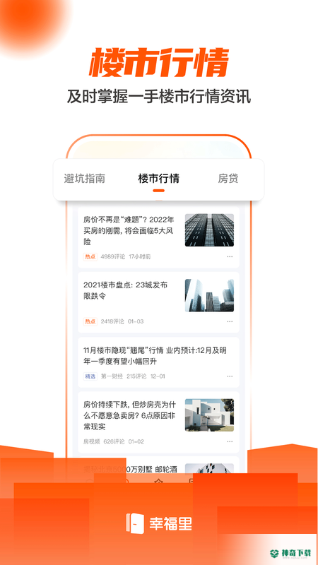 幸福里安卓版下载
