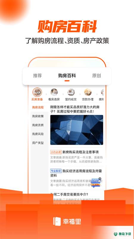 幸福里APP下载