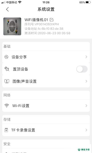 fowl摄像头管理最新版下载