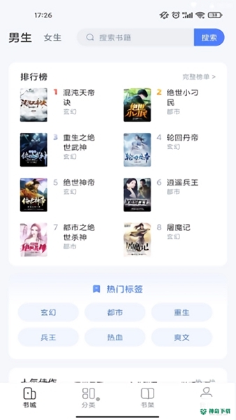 江湖小说安卓软件下载