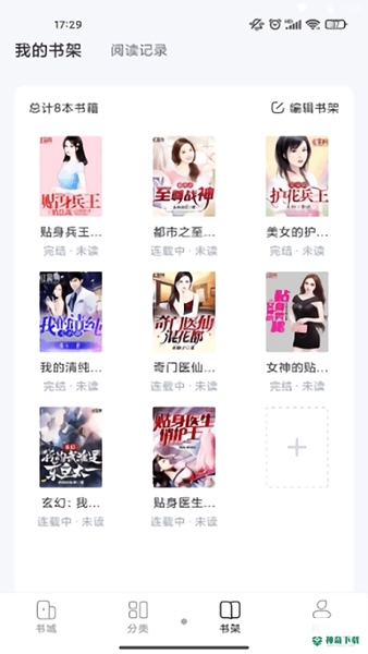 江湖小说安卓版下载