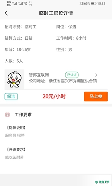 智运招聘安卓软件下载