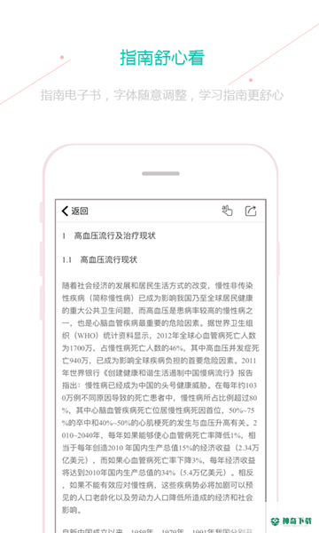 临床指南安卓版下载