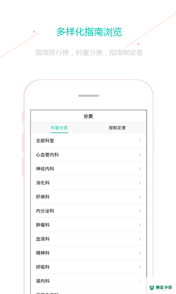 临床指南安卓app下载
