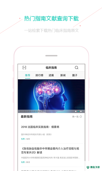 临床指南安卓下载