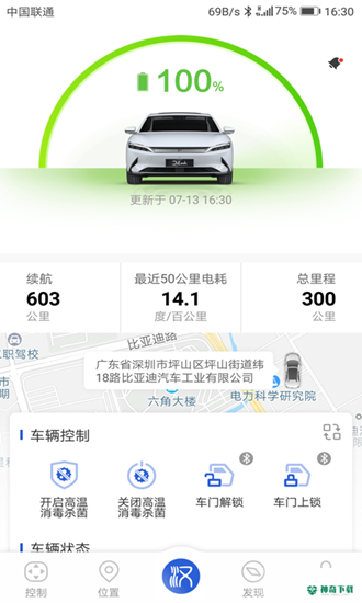 比亚迪汽车安卓版APP下载