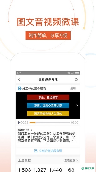 UMU互动安卓版下载