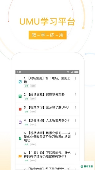UMU互动安卓下载