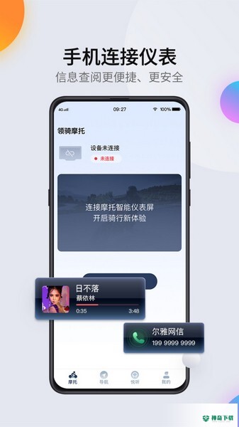 领骑摩托app下载