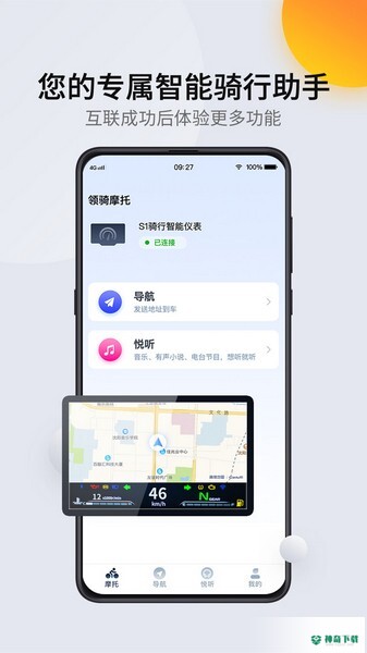 领骑摩托安卓版下载