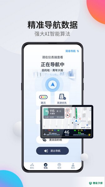 领骑摩托APP下载