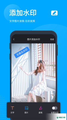 无痕去水印app下载