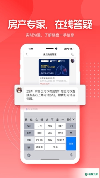 焦点好房app下载