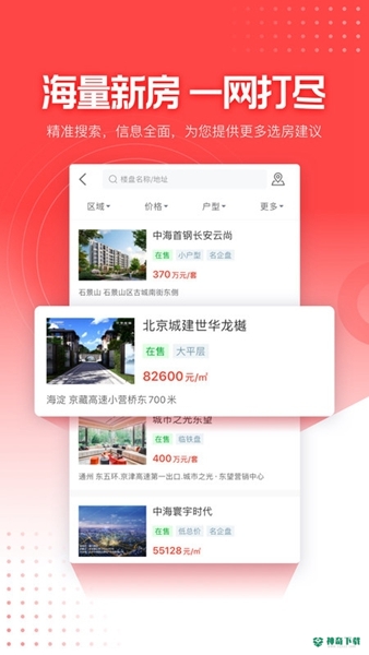 焦点好房APP下载