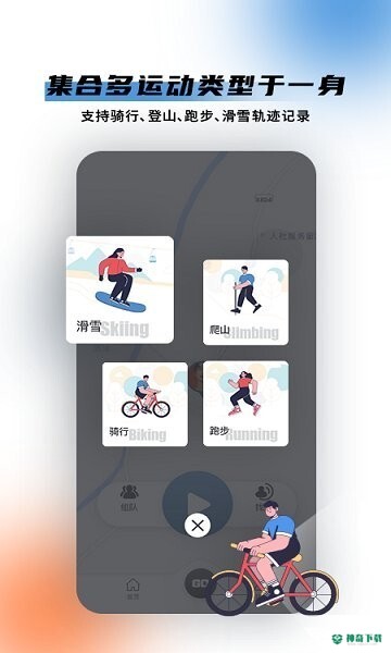 极酷运动安卓版下载