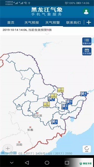 黑龙江气象安卓应用下载