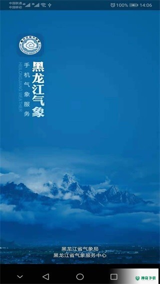 黑龙江气象安卓版下载