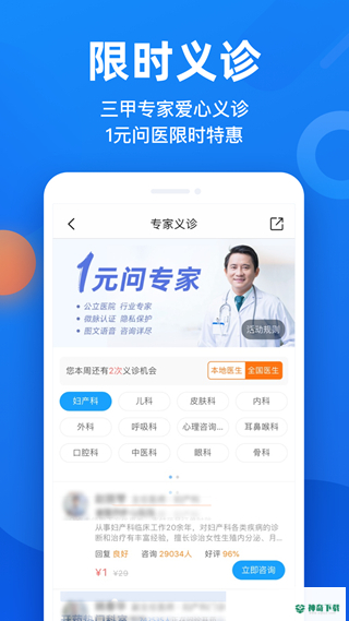 微脉挂号预约最新2023版下载