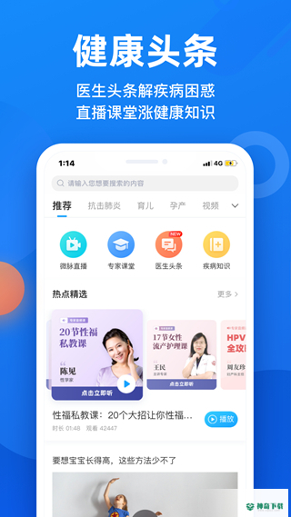 微脉挂号预约2023最新下载