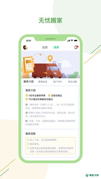 驿秒城配安卓版APP下载