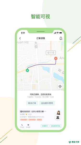 驿秒城配安卓软件下载