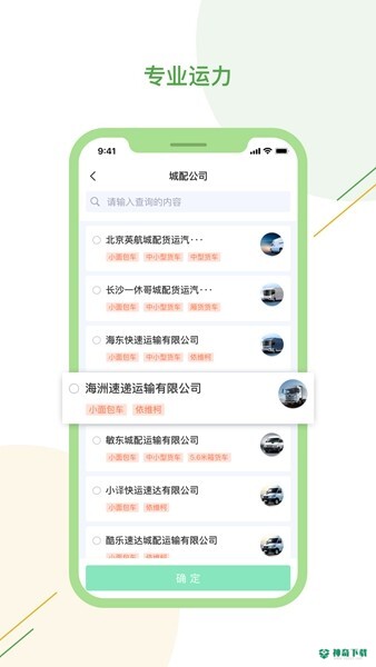 驿秒城配安卓版下载