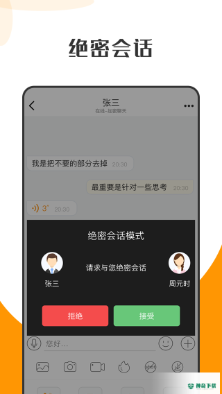 萝卜密聊安卓版下载