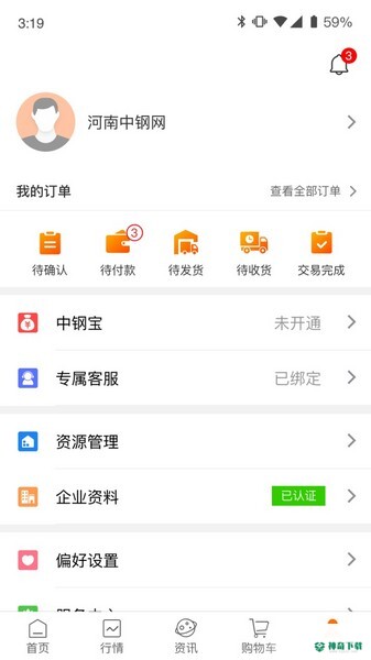 中钢网安卓版下载