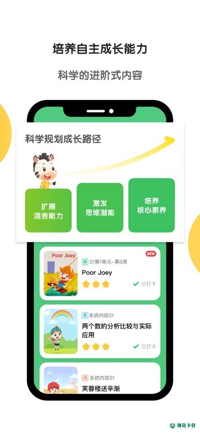 斑马ai课程app下载