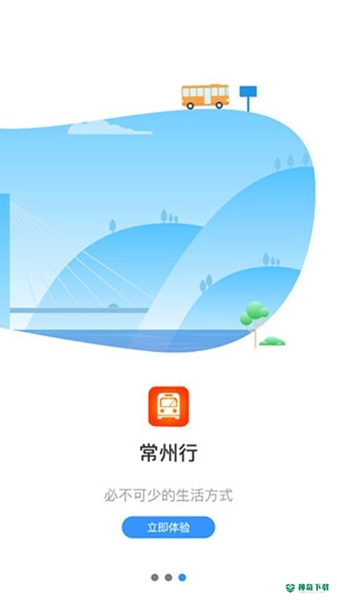 常州行安卓软件下载