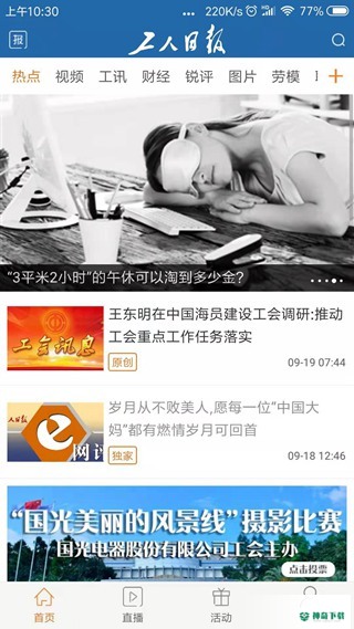 工人日报安卓app下载