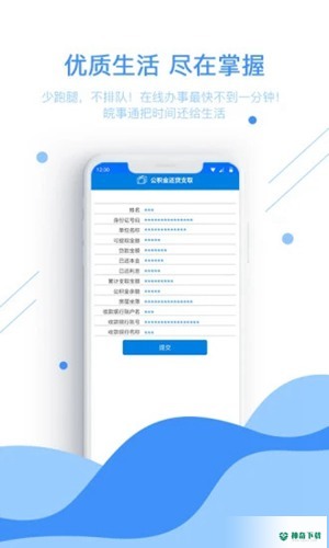 安徽政务皖事通app下载