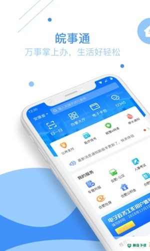 安徽政务皖事通安卓app下载