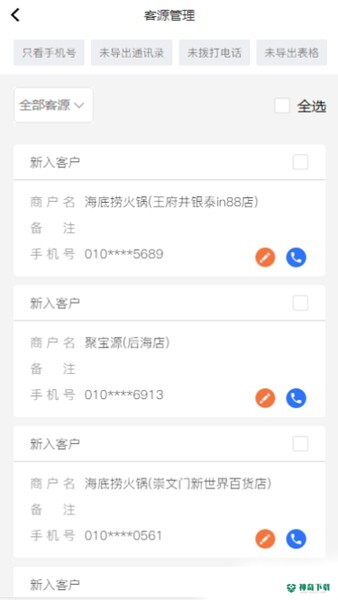 商家客源安卓版下载