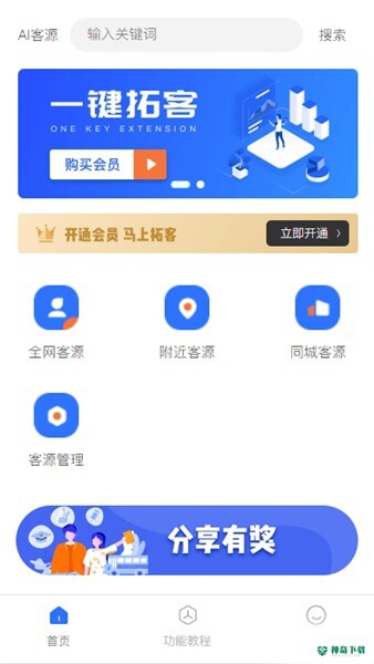 商家客源安卓版下载