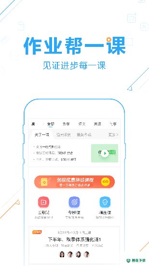 作业帮安卓应用下载