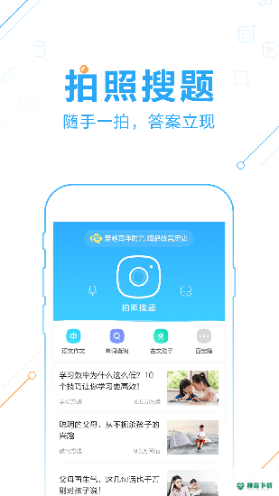 作业帮最新版下载