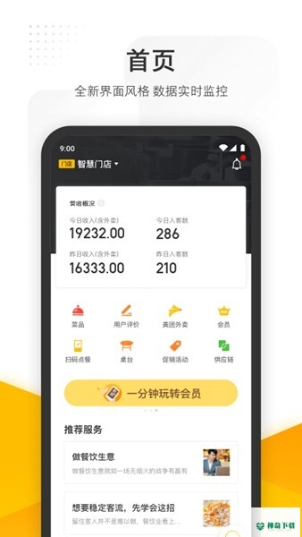 美团管家安卓版APP下载