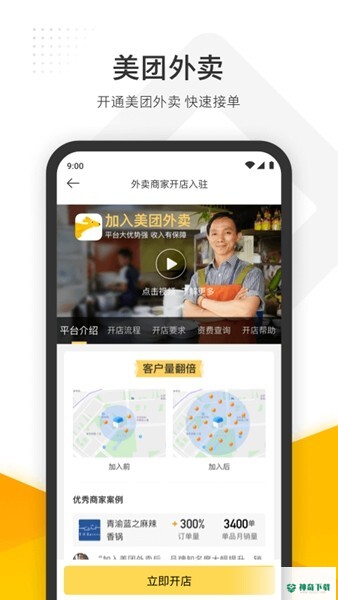 美团管家app下载