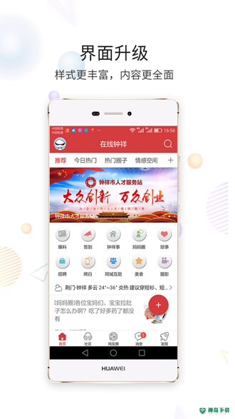 在线钟祥安卓应用下载