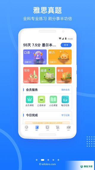 雅思哥安卓版下载