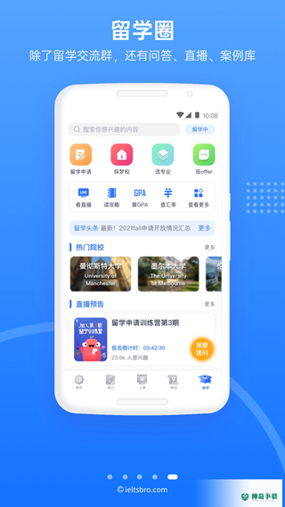 雅思哥安卓软件下载