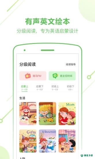 斑马英语安卓软件下载