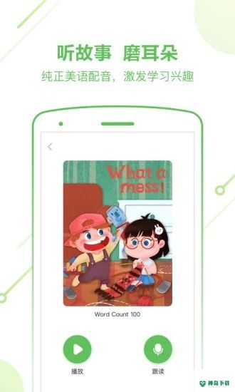 斑马英语安卓app下载