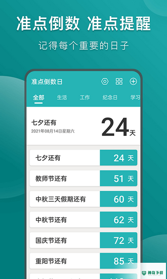 准点倒数日最新2023版下载